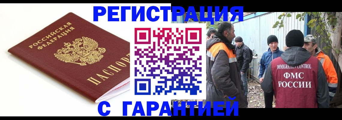 прописка в Коврове