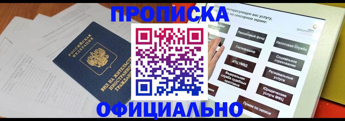 временная регистрация купить в Коврове